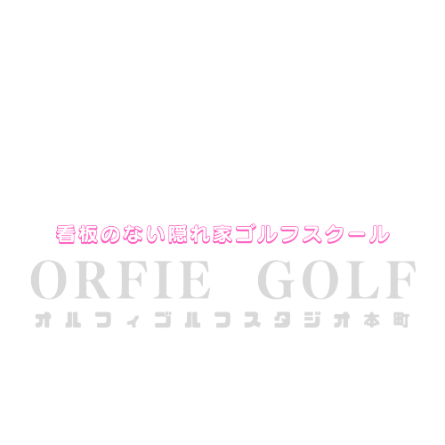 大阪 ゴルフレッスン ゴルフスクール